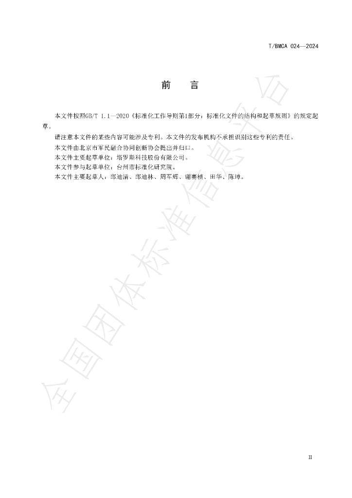 T/BMCA 024-2024 标准预览