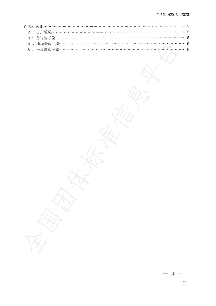 T/ZDL 020.3-2023 标准预览