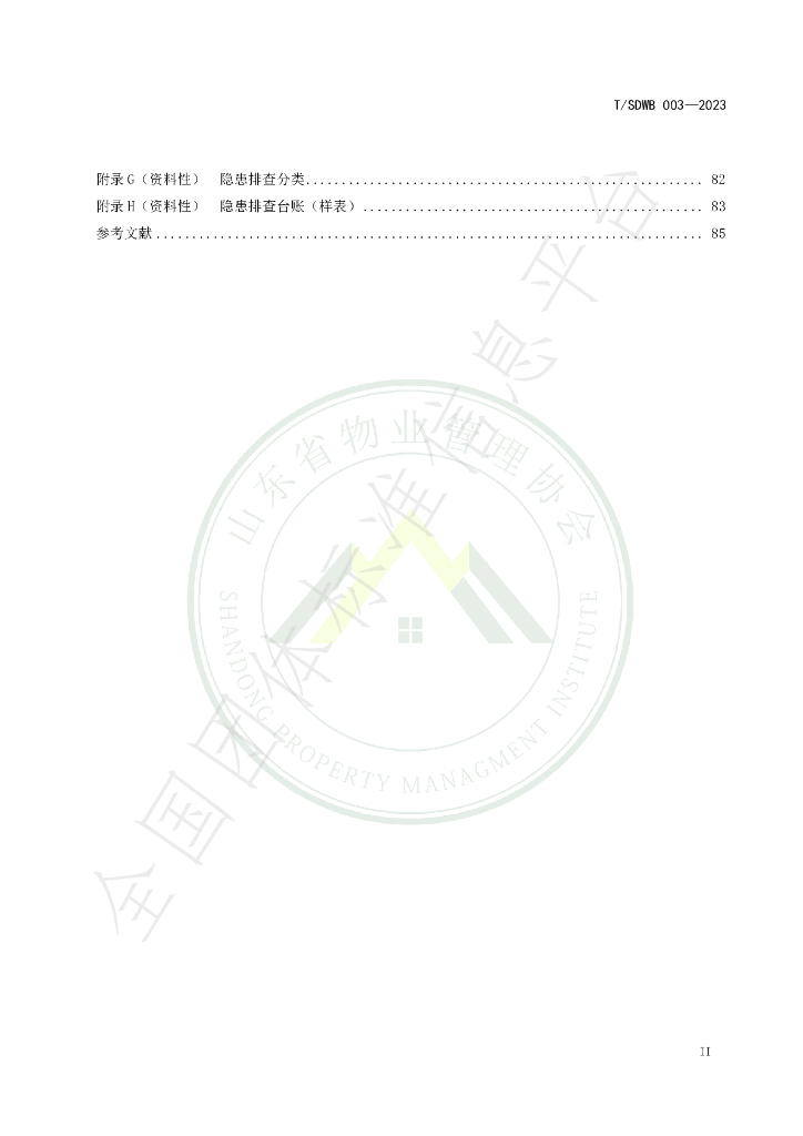 T/SDWB 003-2023 标准预览