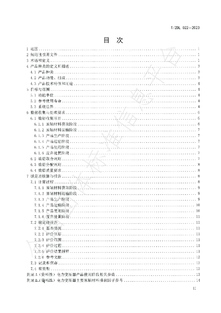 T/ZDL 022-2023 标准预览