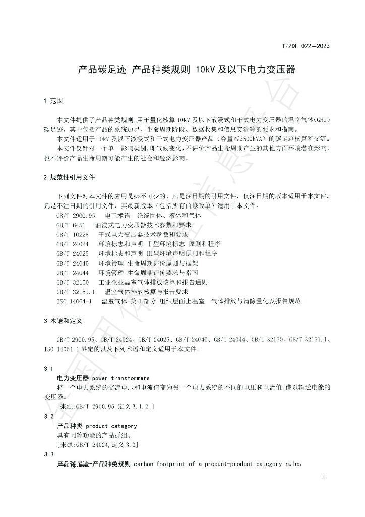 T/ZDL 022-2023 标准预览