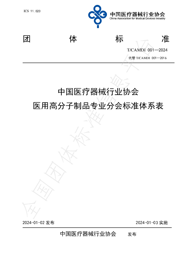 T/CAMDI 001-2024 标准预览