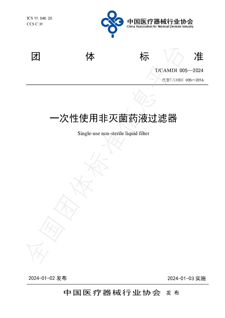 T/CAMDI 005-2024 标准预览