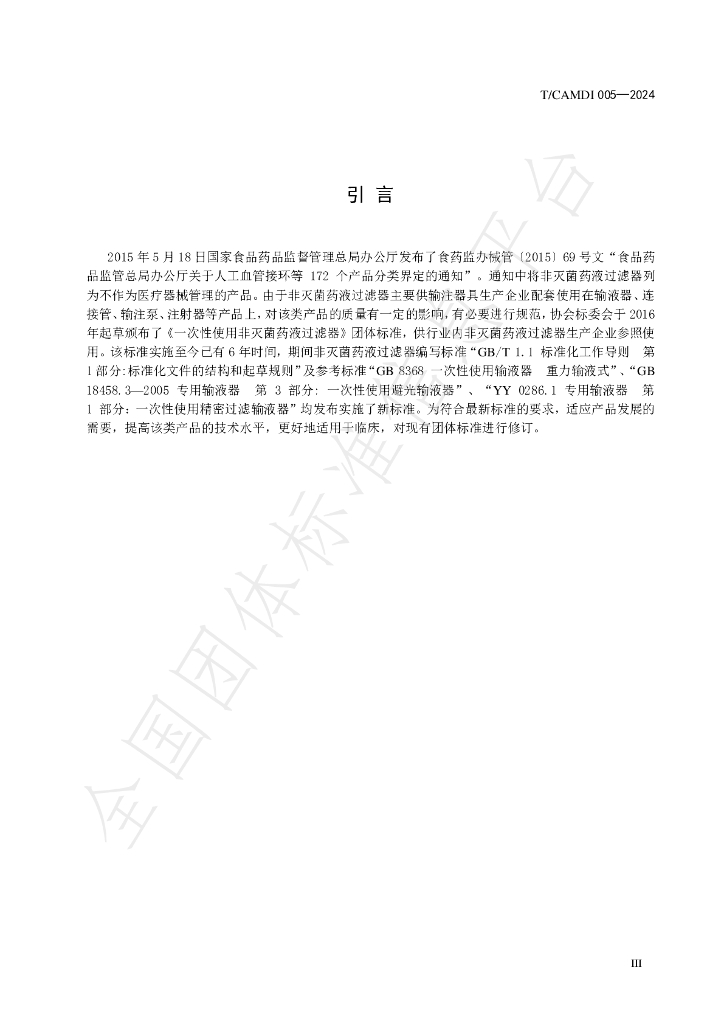 T/CAMDI 005-2024 标准预览