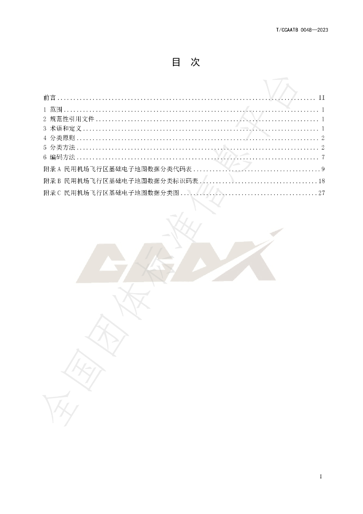 T/CCAATB 0048-2023 标准预览