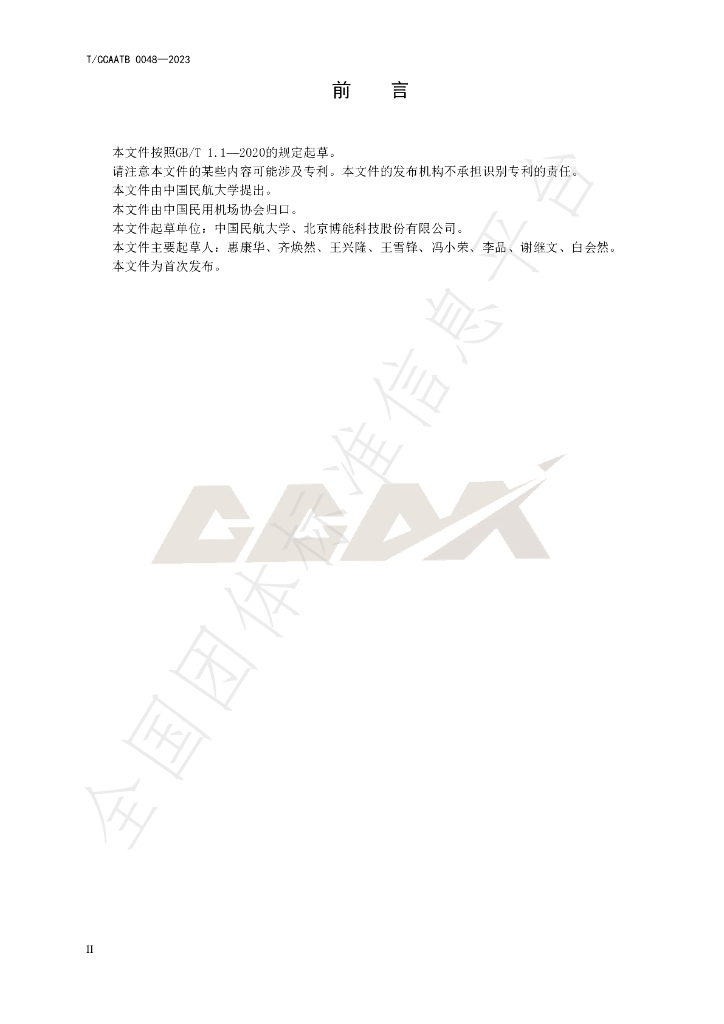 T/CCAATB 0048-2023 标准预览