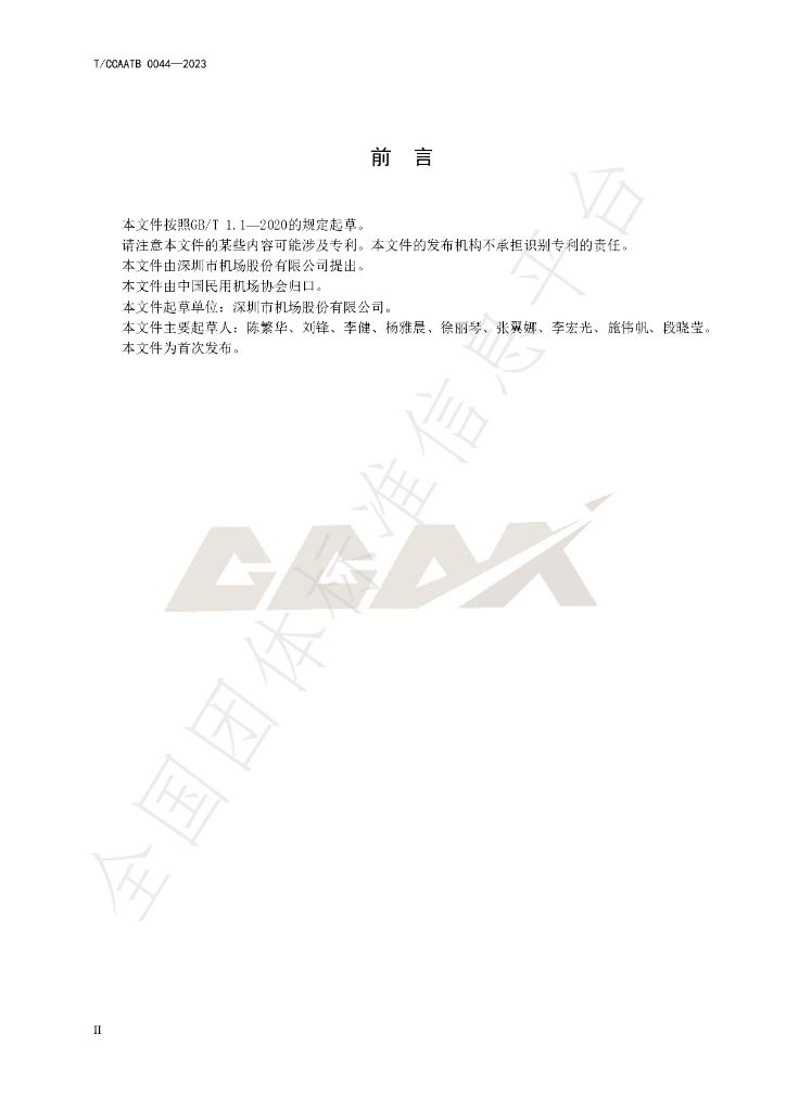 T/CCAATB 0044-2023 标准预览