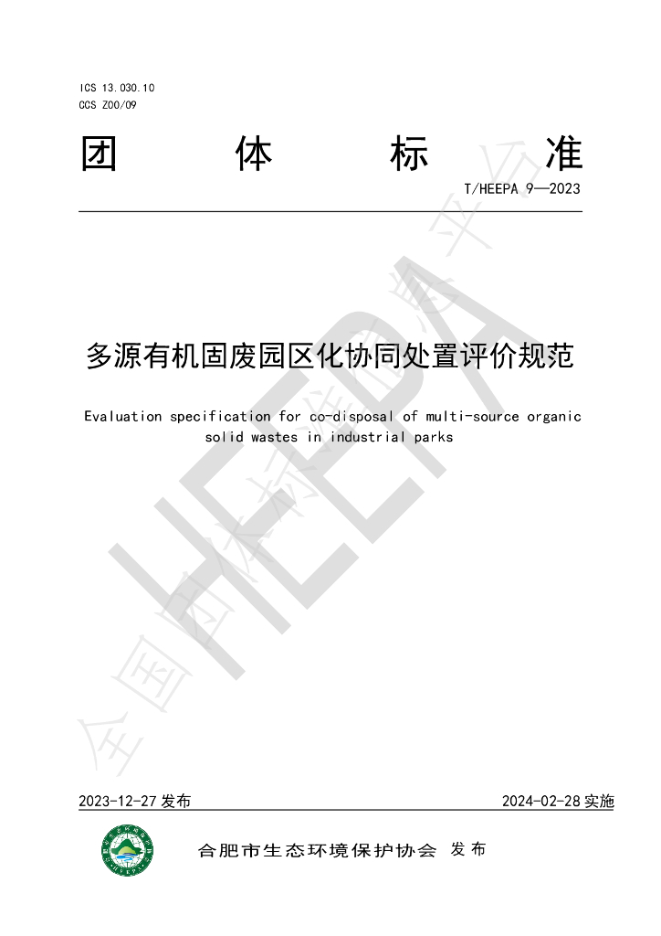 T/HEEPA 9-2023 标准预览