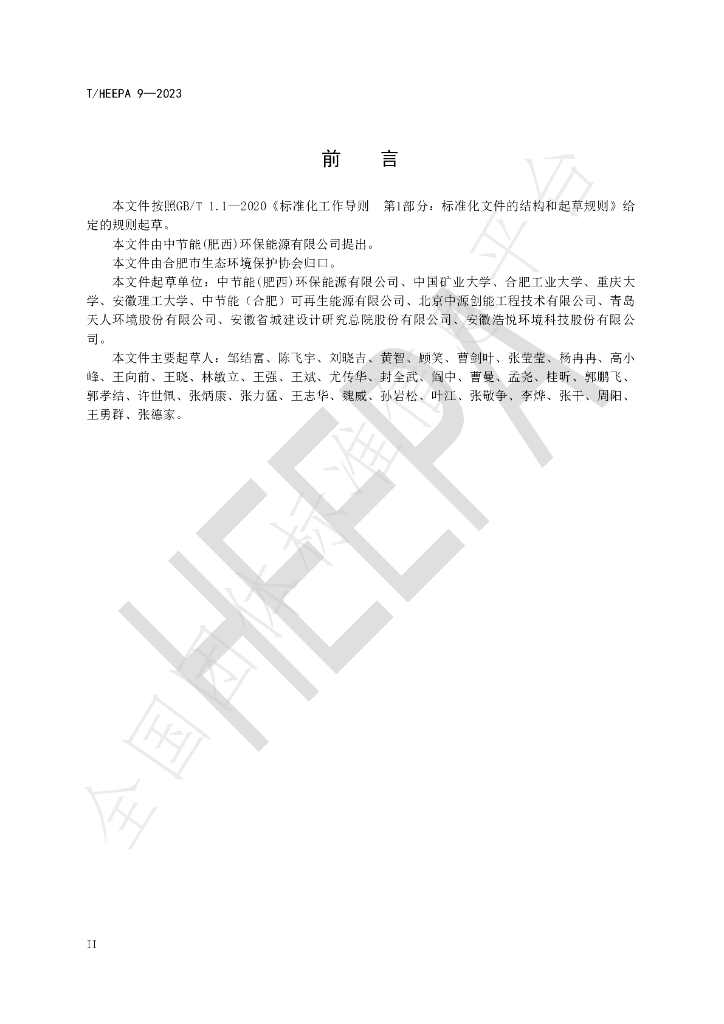T/HEEPA 9-2023 标准预览