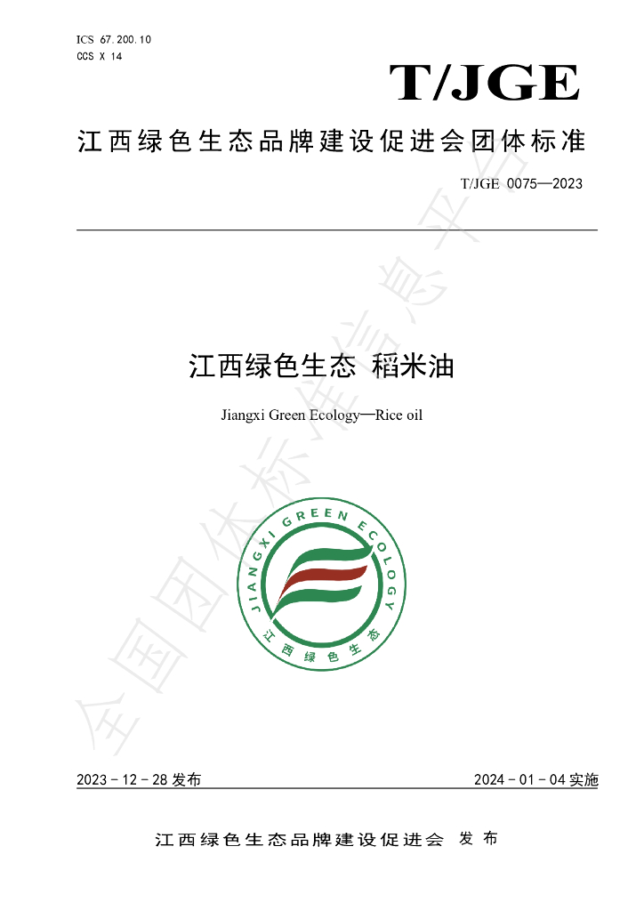 T/JGE 0075-2023 标准预览