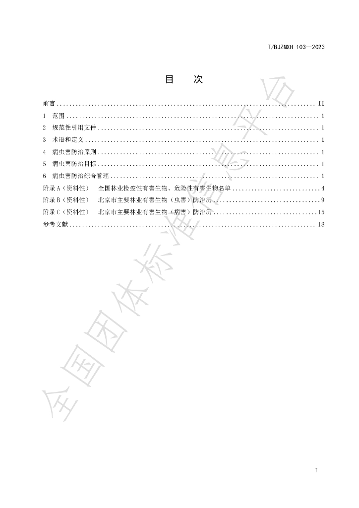 T/BJZMXH 103-2023 标准预览