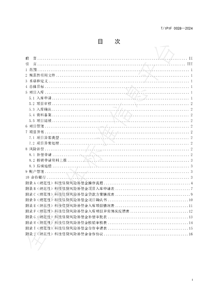 T/IPIF 0028-2024 标准预览
