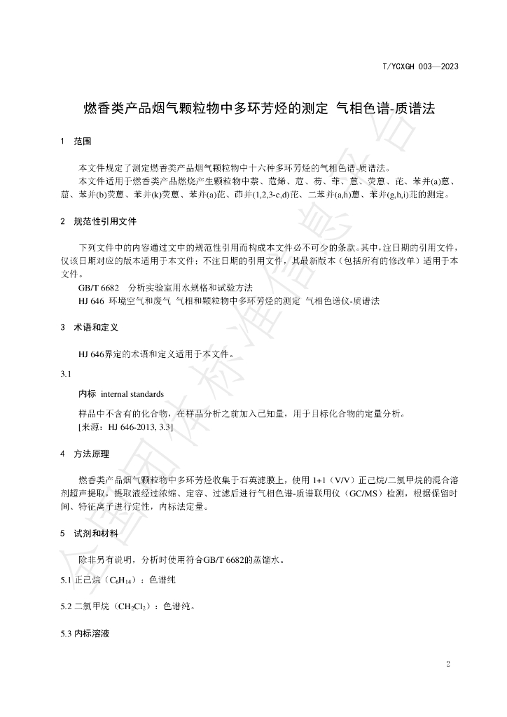 T/YCXGH 003-2023 标准预览