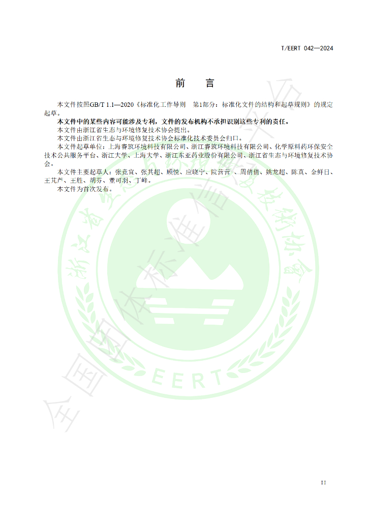 T/EERT 042-2024 标准预览