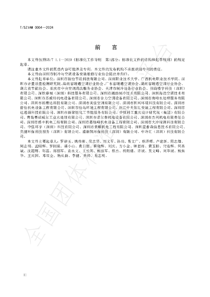 T/SZIAM 0004-2024 标准预览