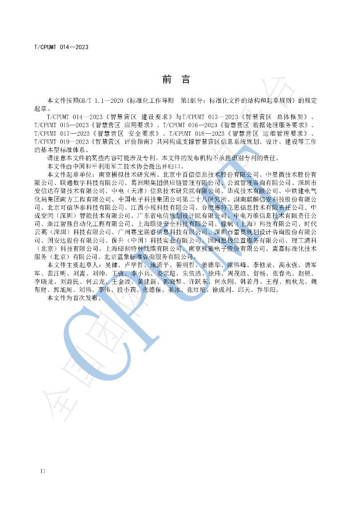 T/CPUMT 014-2023 标准预览