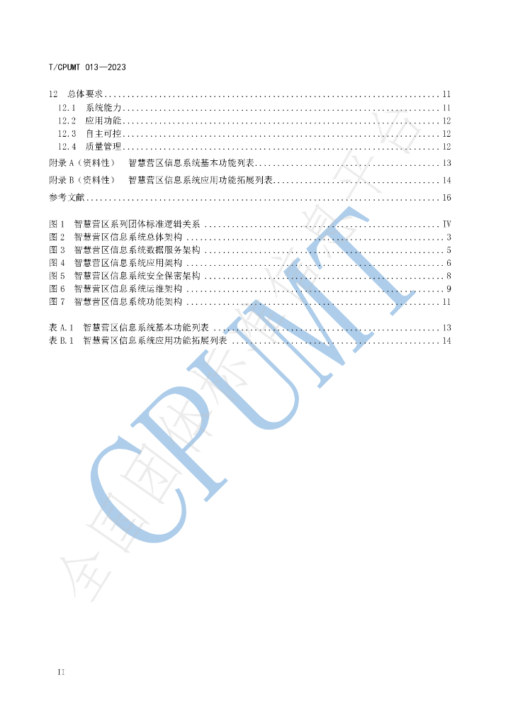 T/CPUMT 013-2023 标准预览