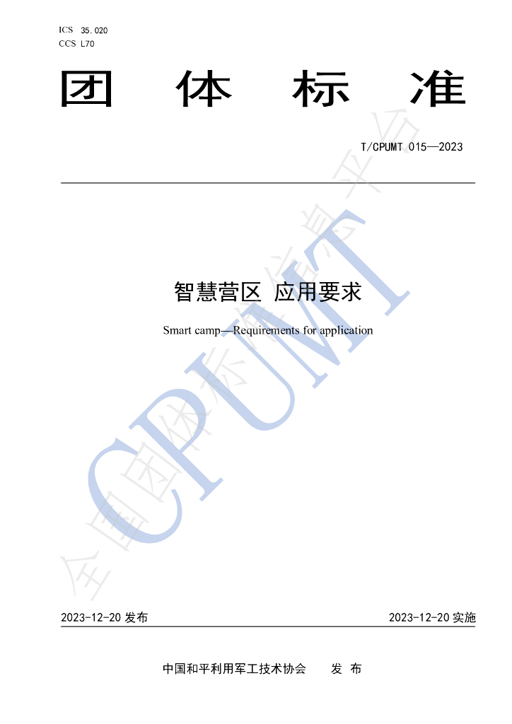 T/CPUMT 015-2023 标准预览
