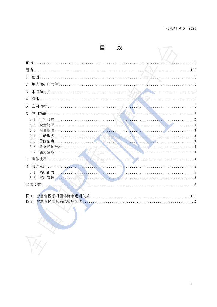 T/CPUMT 015-2023 标准预览