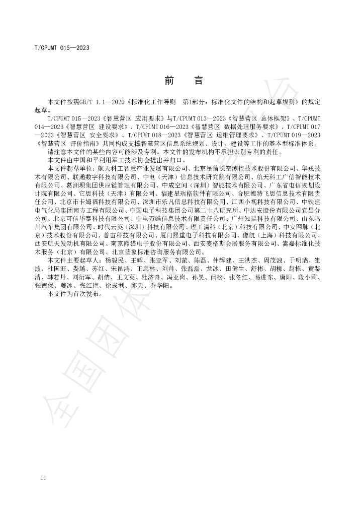 T/CPUMT 015-2023 标准预览