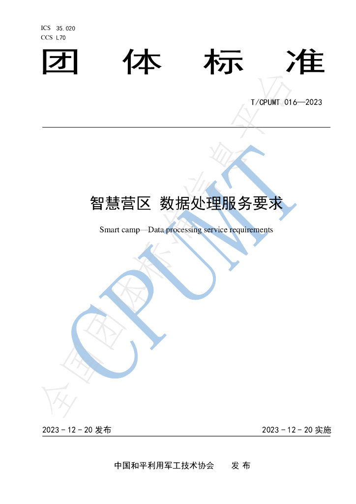 T/CPUMT 016-2023 标准预览