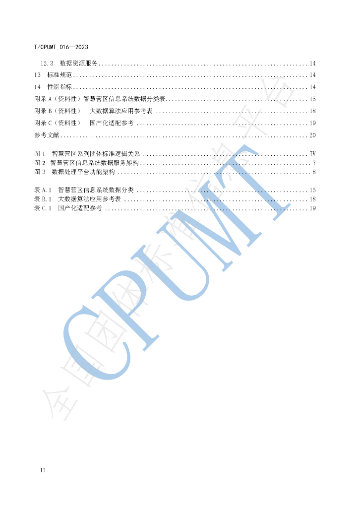 T/CPUMT 016-2023 标准预览