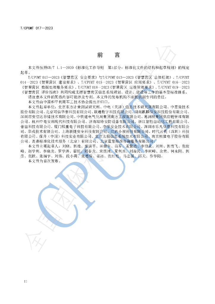 T/CPUMT 017-2023 标准预览