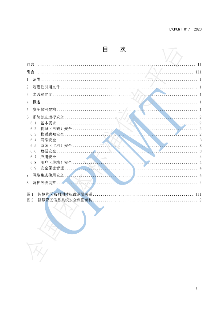 T/CPUMT 017-2023 标准预览