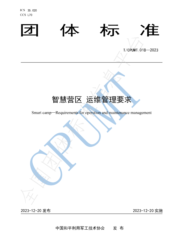 T/CPUMT 018-2023 标准预览