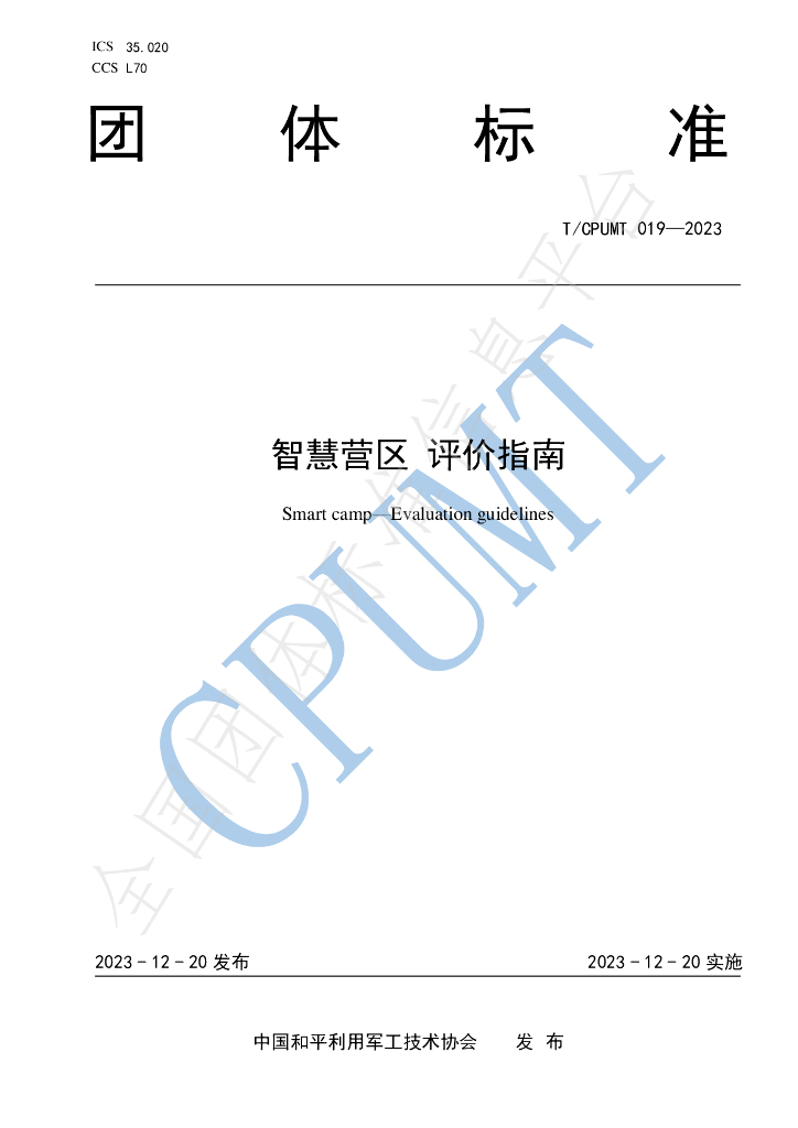 T/CPUMT 019-2023 标准预览