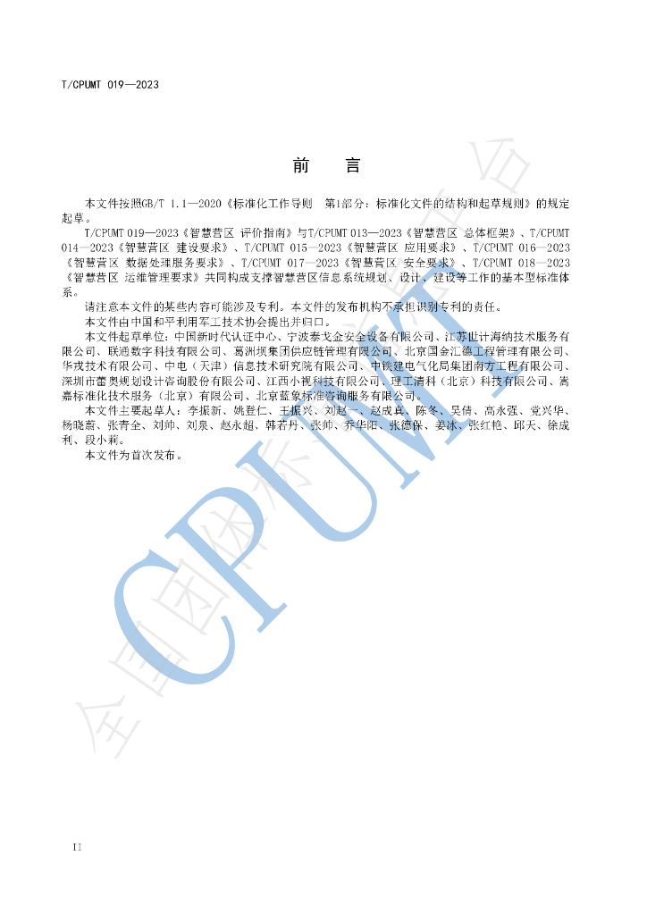 T/CPUMT 019-2023 标准预览