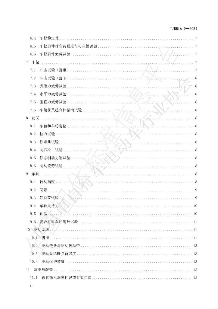 T/BBIA 9-2024 标准预览