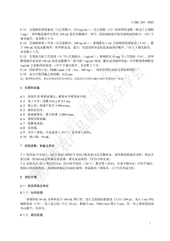 T/ZNZ 234-2023 标准预览