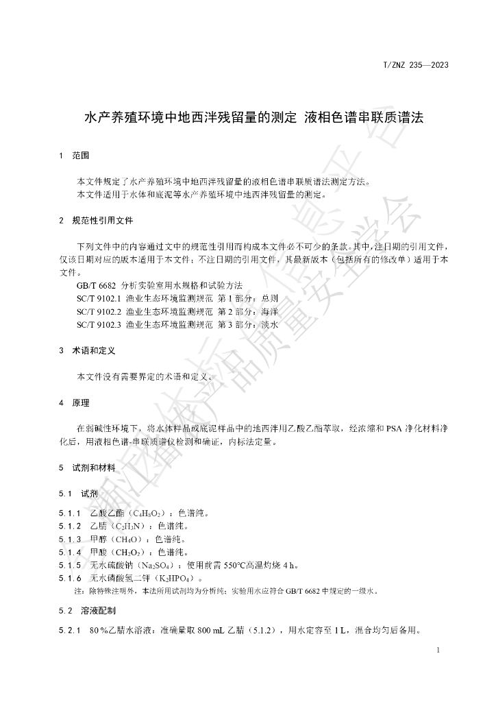 T/ZNZ 235-2023 标准预览