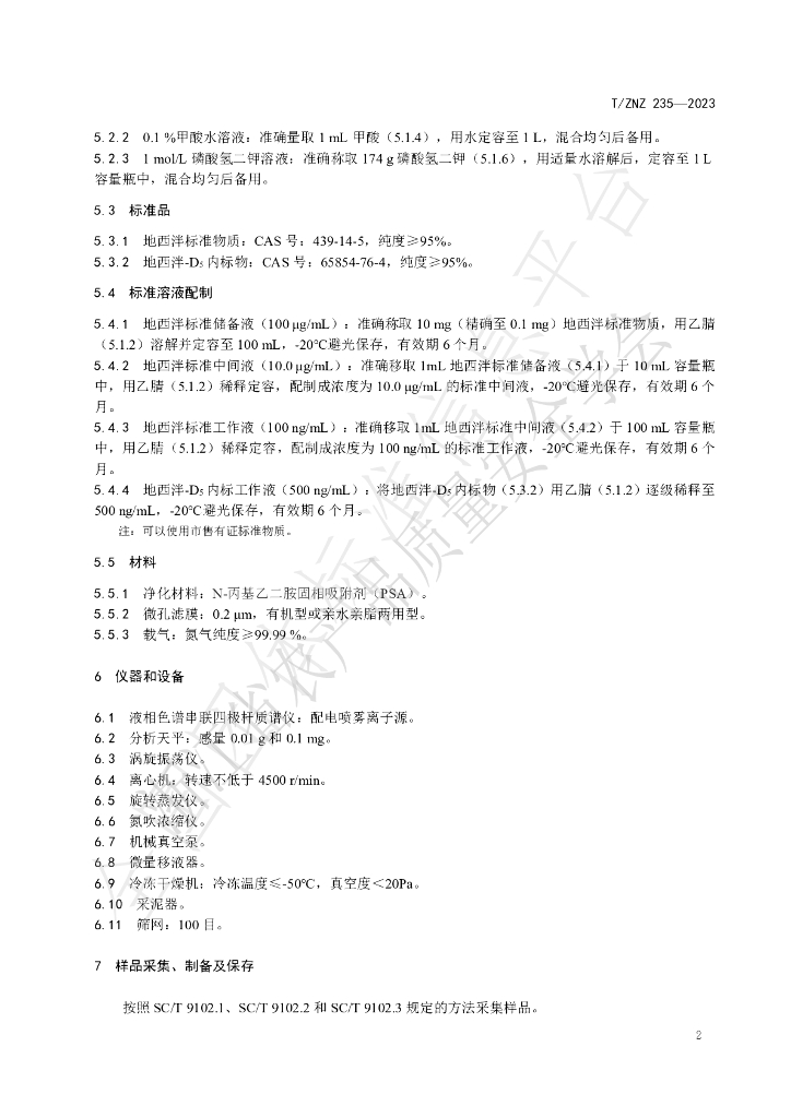 T/ZNZ 235-2023 标准预览