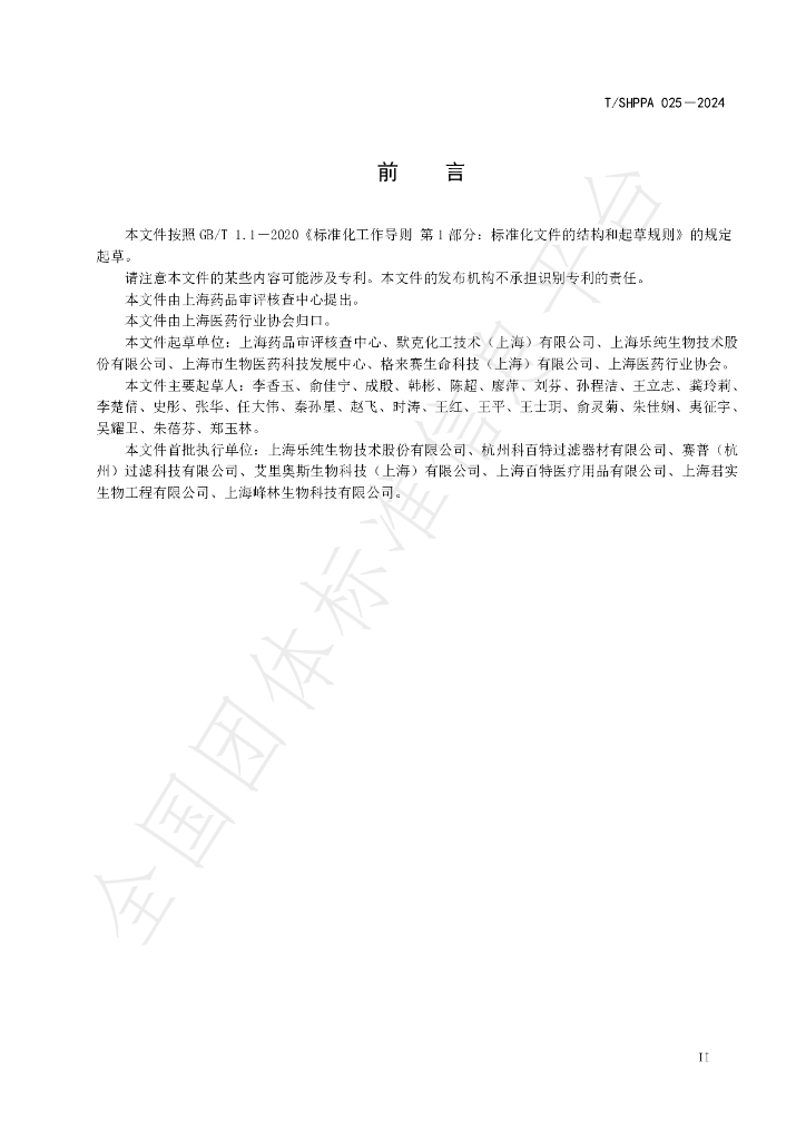 T/SHPPA 025-2024 标准预览