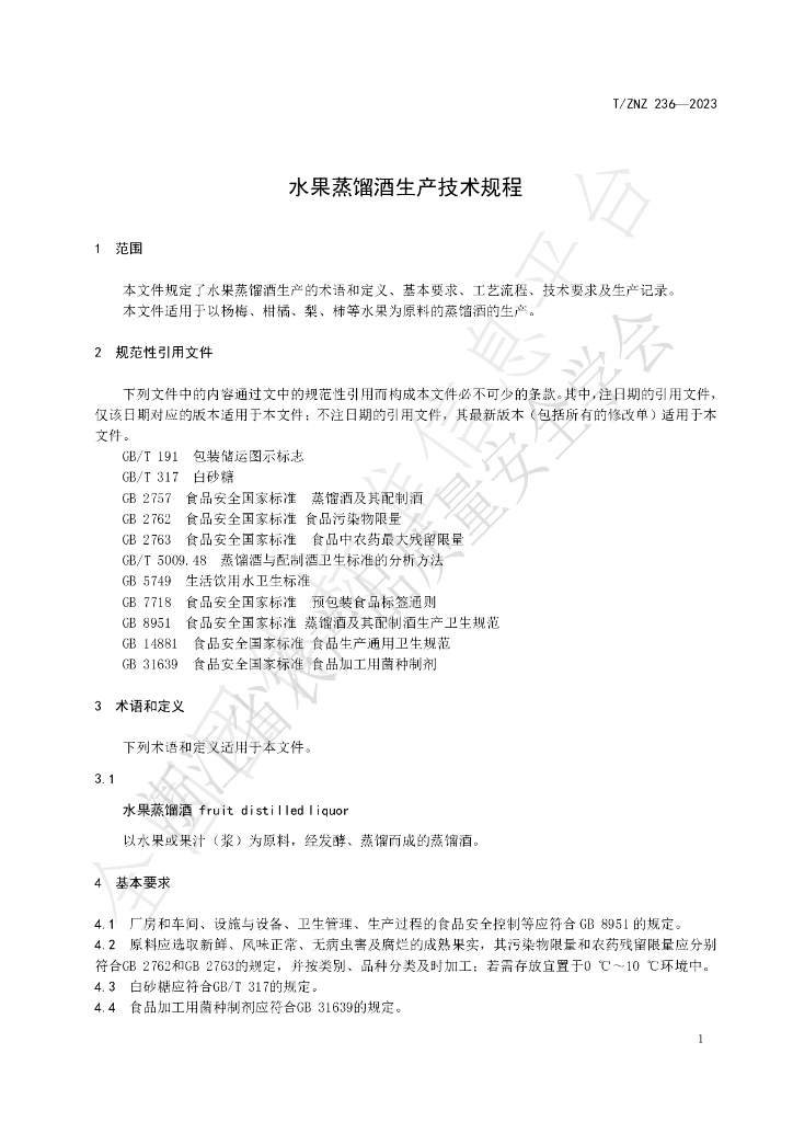 T/ZNZ 236-2023 标准预览