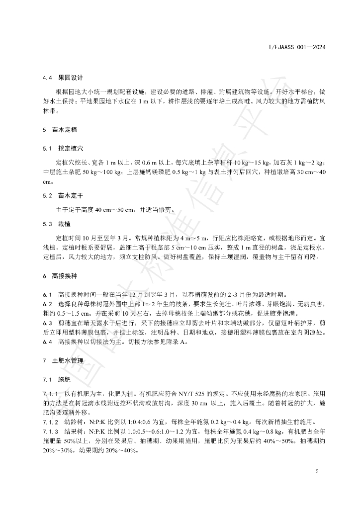 T/FJAASS 001-2024 标准预览