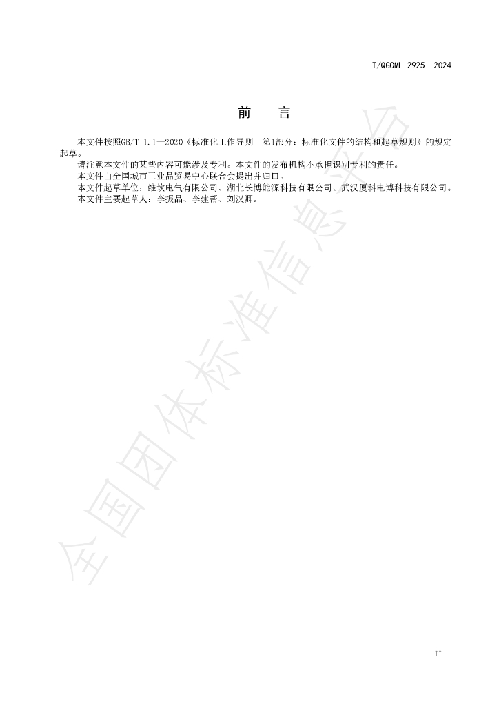 T/QGCML 2925-2024 标准预览