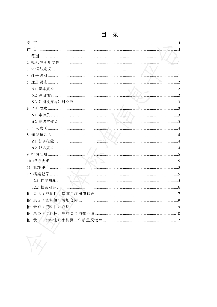 T/GFQX 02002-2023 标准预览