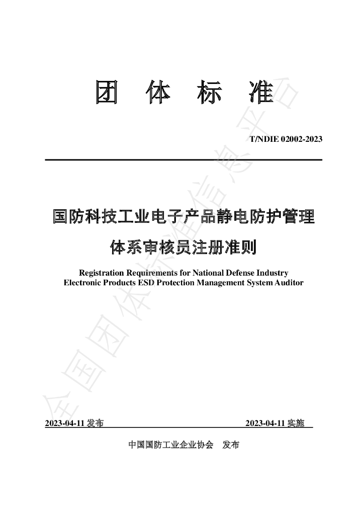 T/GFQX 02002-2023 标准预览