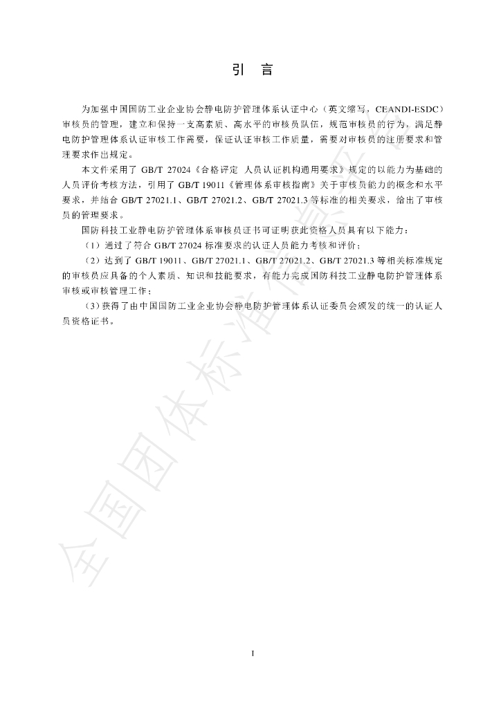 T/GFQX 02002-2023 标准预览