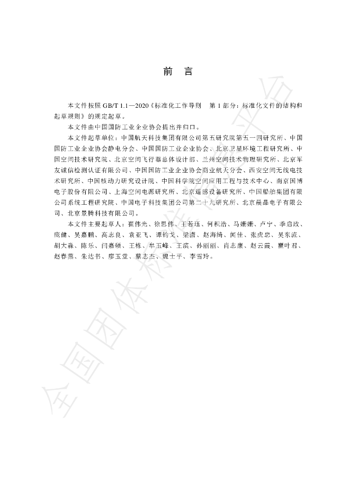 T/GFQX 02002-2023 标准预览