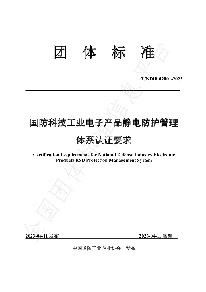 T/GFQX 02001-2023 标准预览