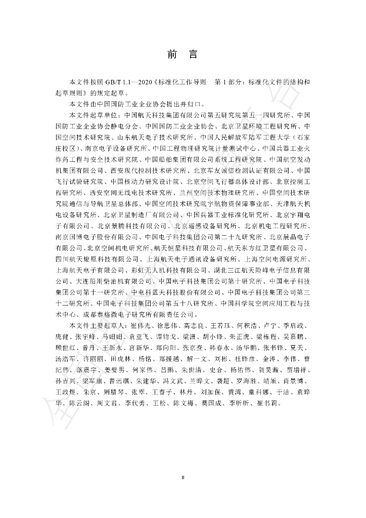 T/GFQX 02001-2023 标准预览