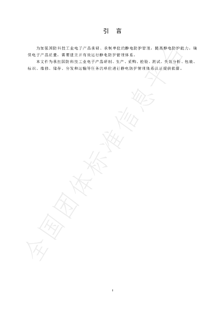 T/GFQX 02001-2023 标准预览