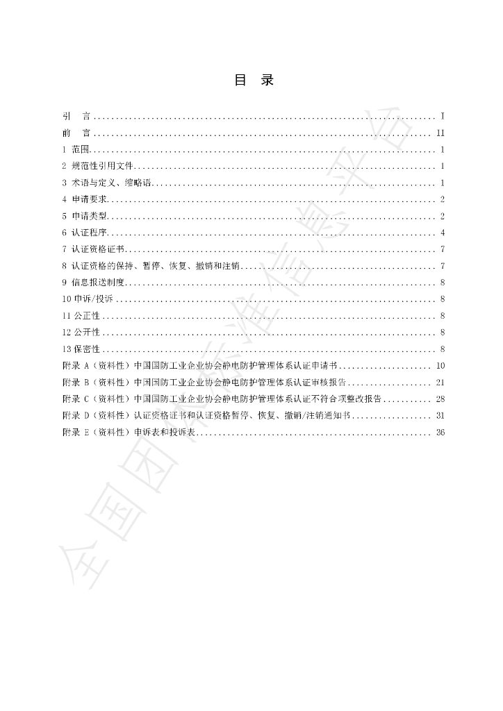 T/GFQX 02001-2023 标准预览
