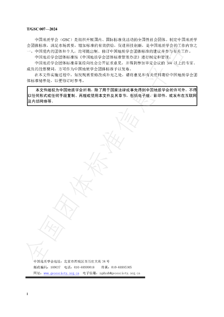 T/GSC 007-2024 标准预览