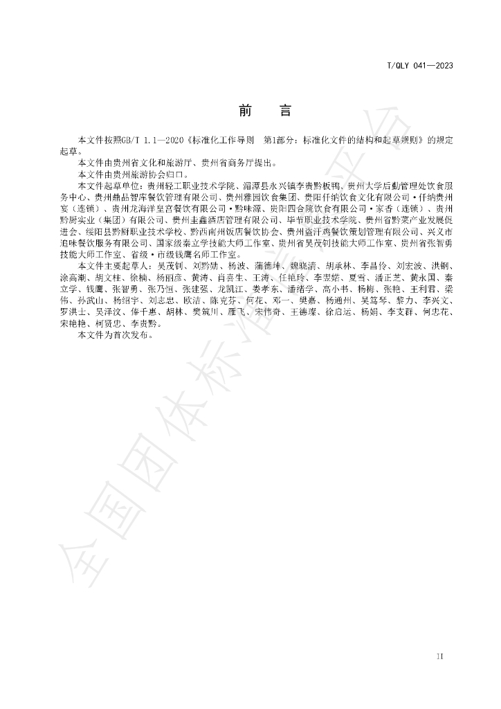 T/QLY 041-2023 标准预览