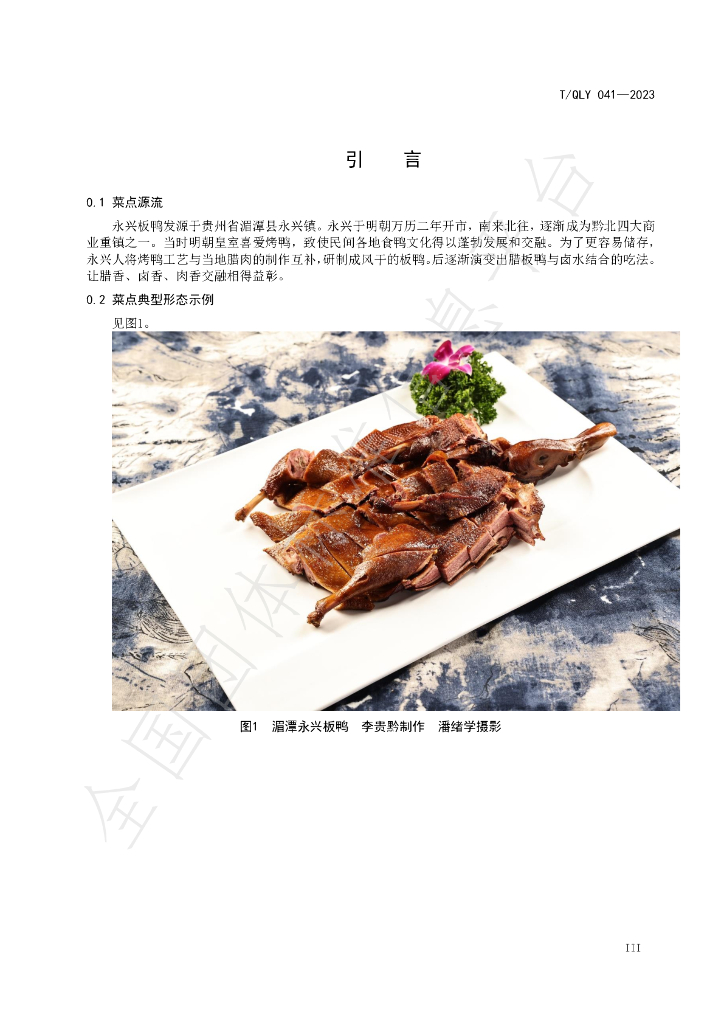 T/QLY 041-2023 标准预览